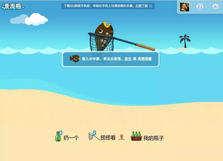 腾讯漂流瓶功能,为何qq漂流瓶功能关闭了