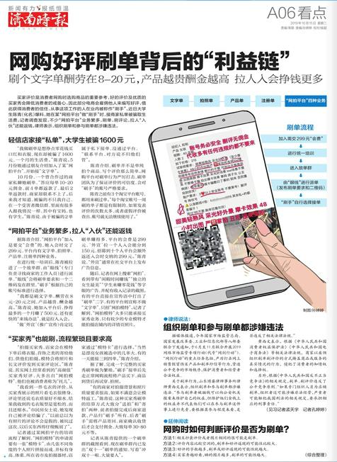 网购好评刷单背后的“利益链”：刷个文字单酬劳在8-20元产品越贵酬金越高