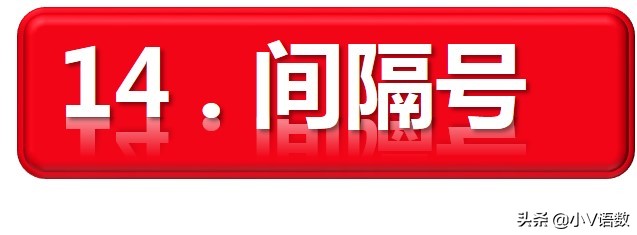 小学标点符号用法详解,标点符号小学语文
