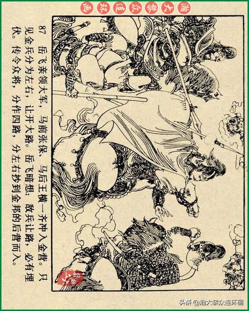 九轩岳飞传连环画四色大精版欣赏,瀚大黎众连环画杨家将