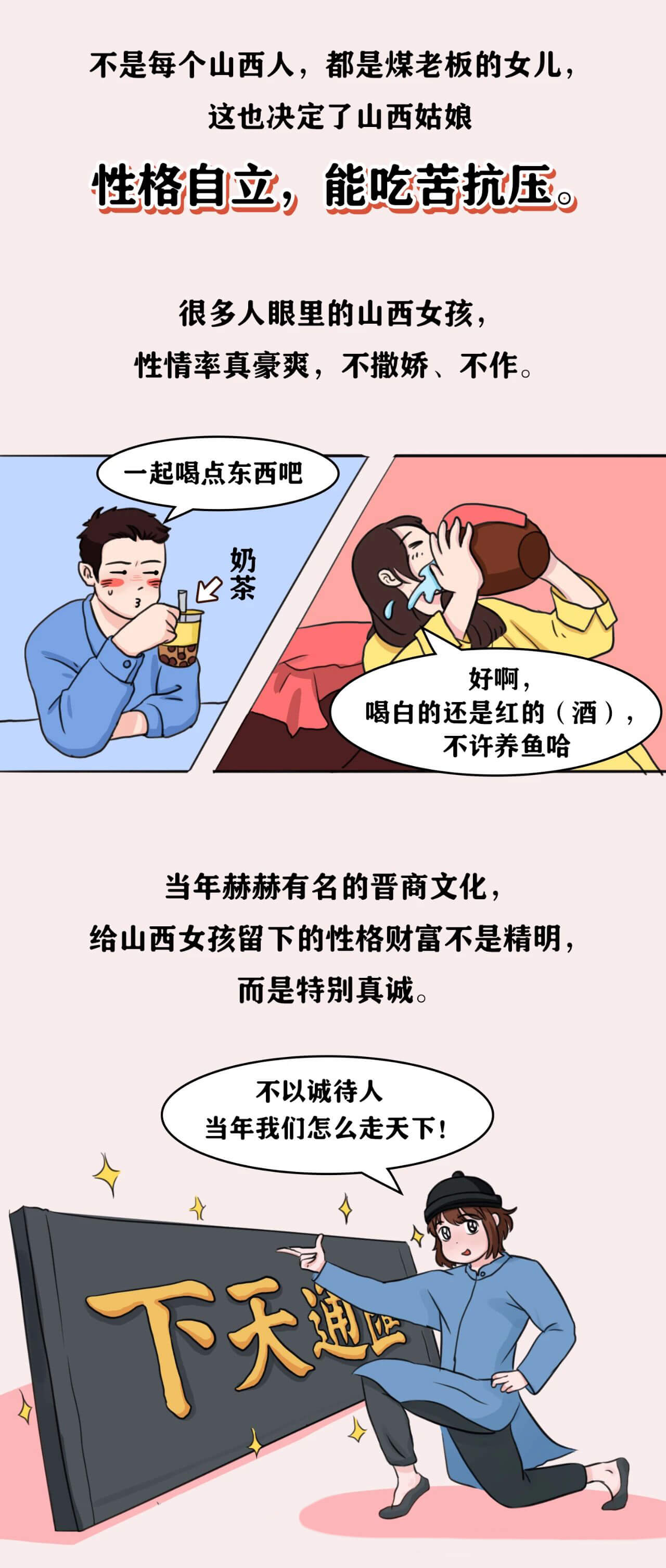 被误解的山西人,被误解的山西