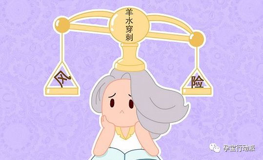 羊水穿刺怎么做？有什么风险么？