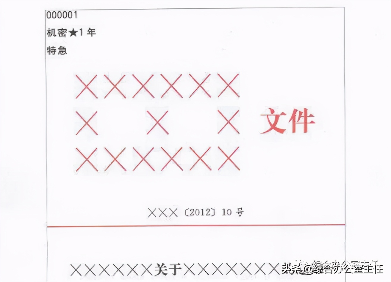 行政公文的三种特殊格式,行政人员公文格式