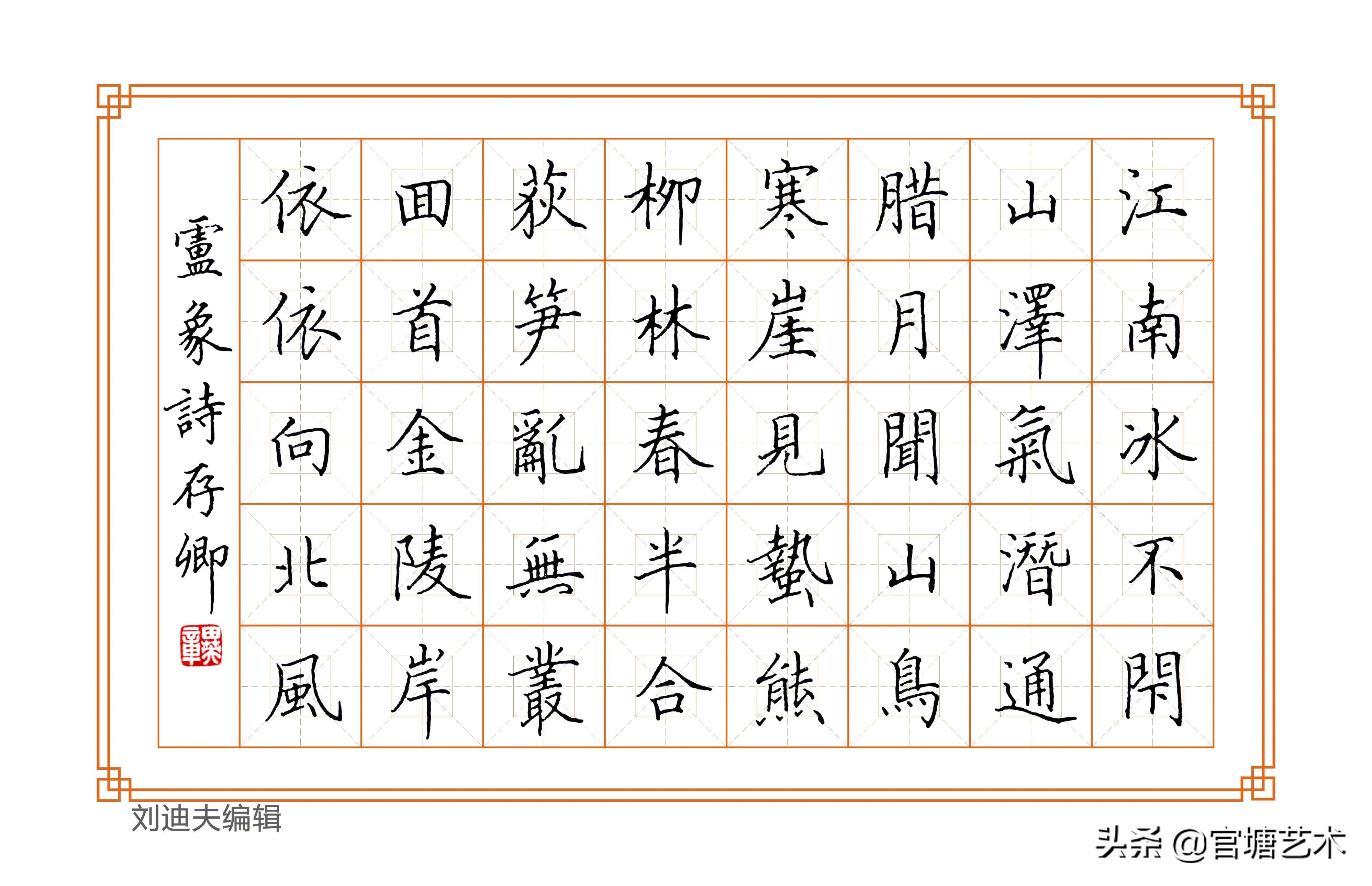 田英章七言硬笔古诗楷书作品,楷书硬笔古诗田英章作品欣赏