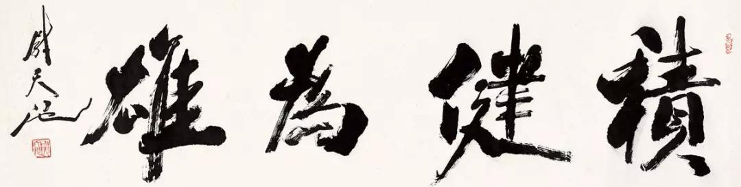 尉天池书法100幅欣赏,尉天池寿字书法欣赏