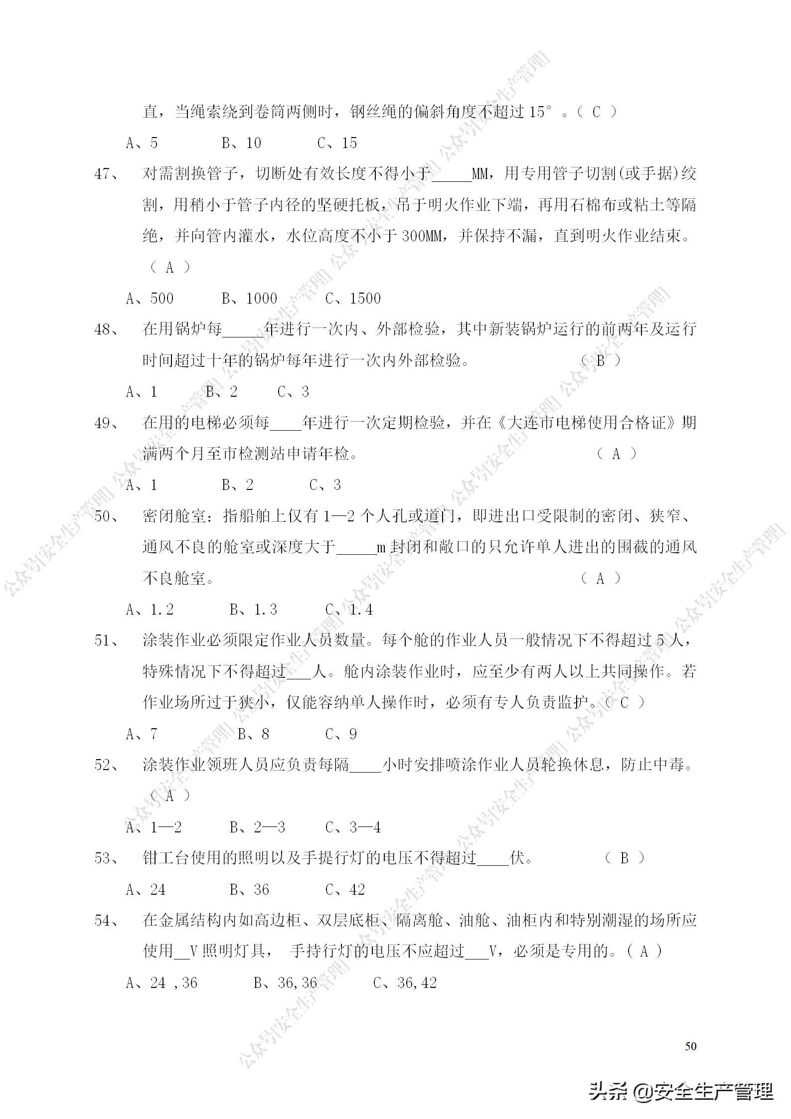 安全生产试题多选题库及答案,安全生产试题填空