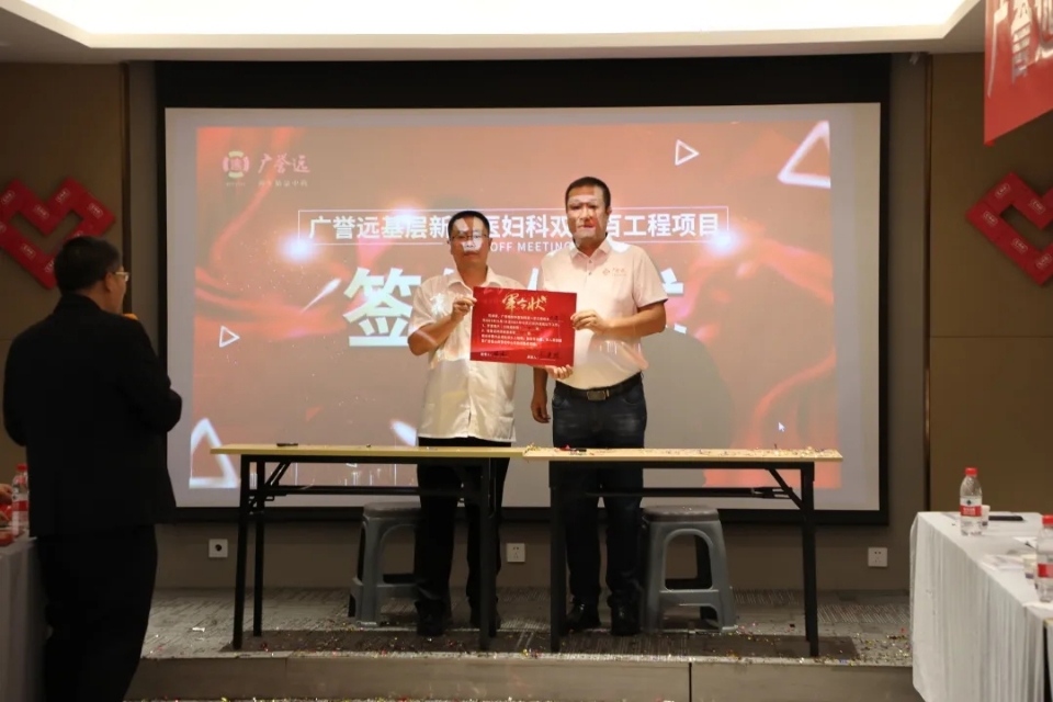 广誉远新中医妇科双一百工程项目山西站启动会圆满成功