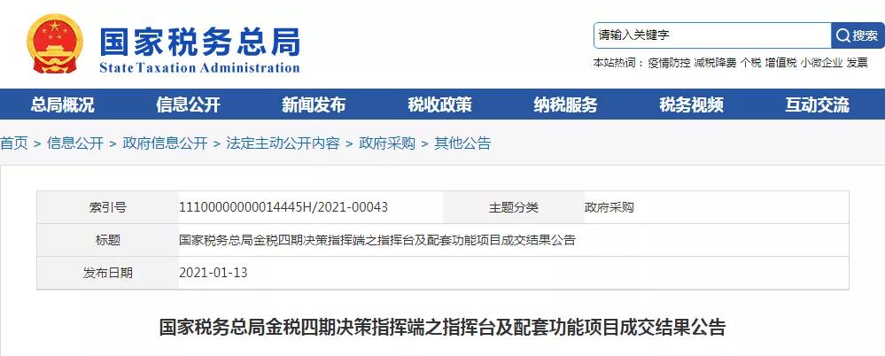 「树诚会计分享」金税四期即将上线？8月起私户转账将被严查