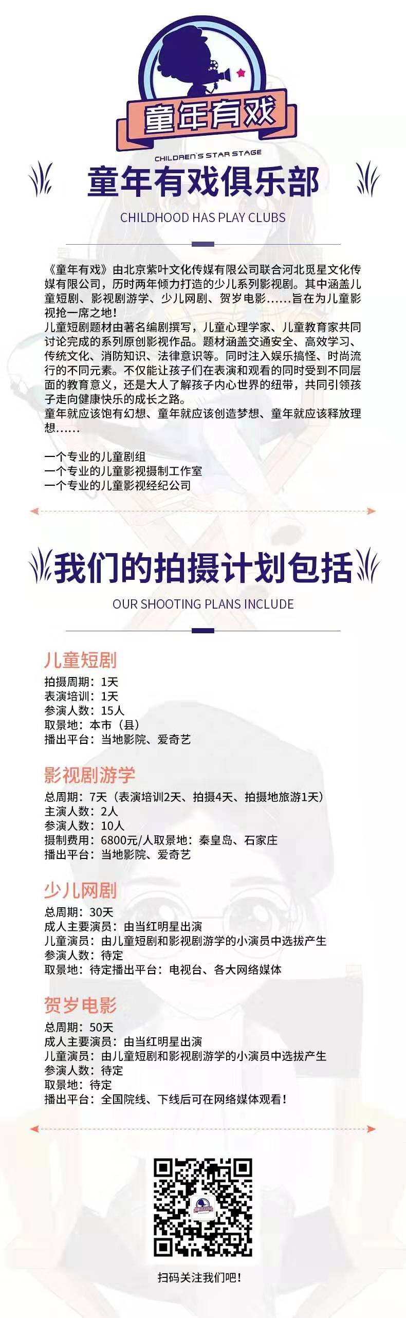 童年游戏学习视频,童年有戏剧组