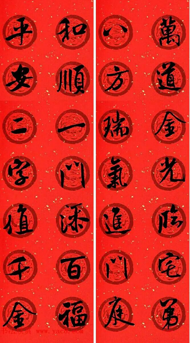 米芾行书春联欣赏,最新米芾行书春联