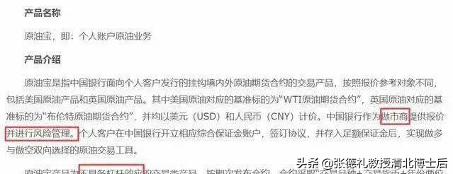 中国银行总行原油宝,中国银行原油宝案例