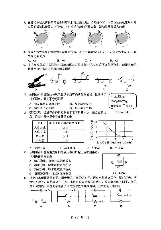2022温州中考科学试卷讲解,2020温州中考科学试卷怎么样