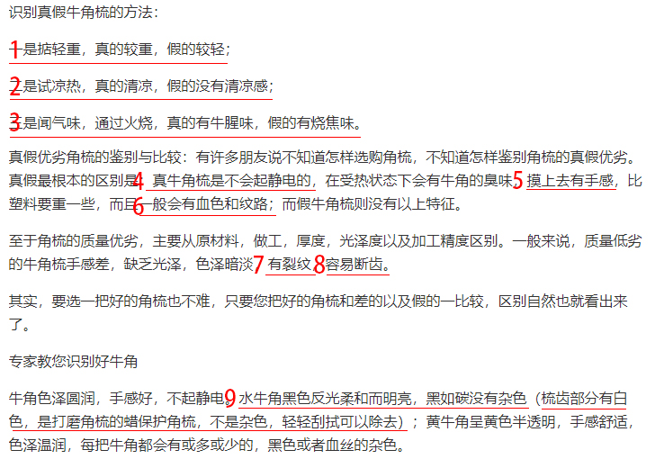 如何鉴别白水牛角梳子真假图解,白水牛牛角梳真假辨别