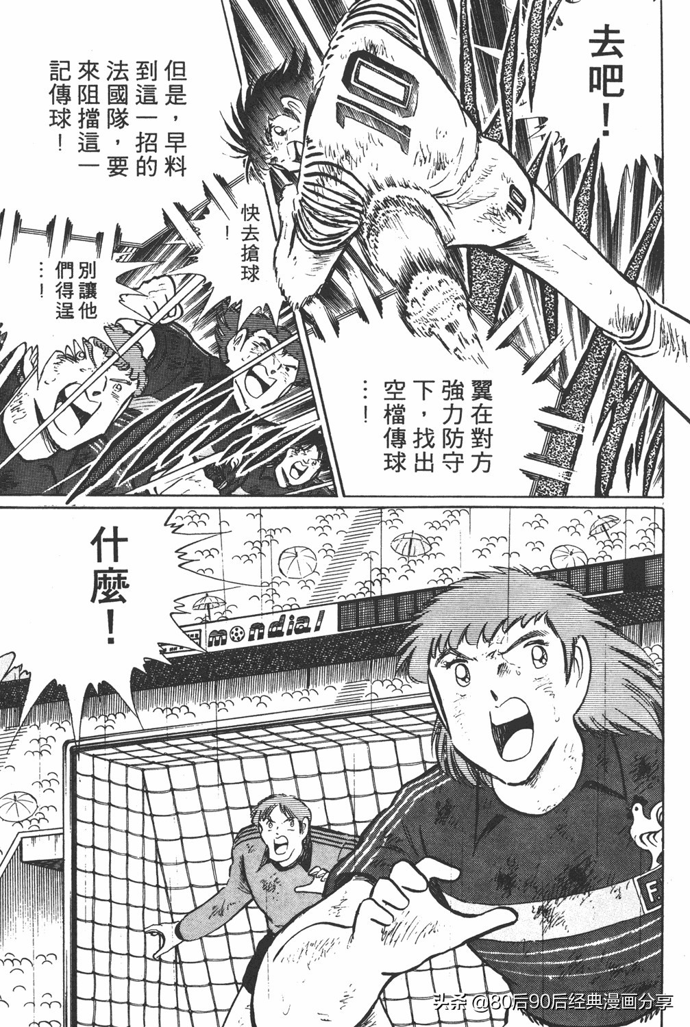 足球小将19空翼,足球小将大空翼169