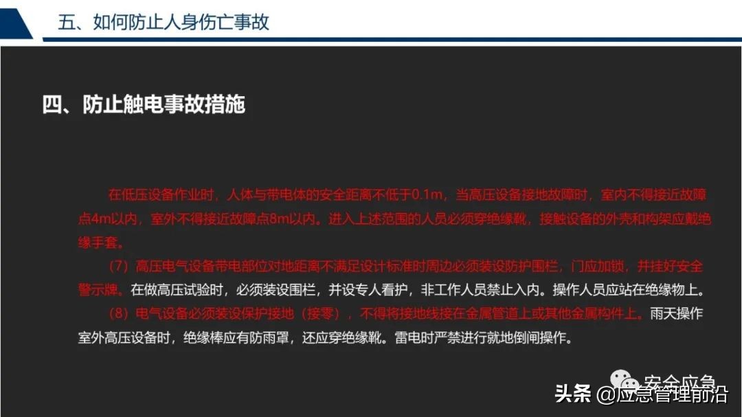 安全基础知识培训ppt,低压电工作业安全知识培训ppt