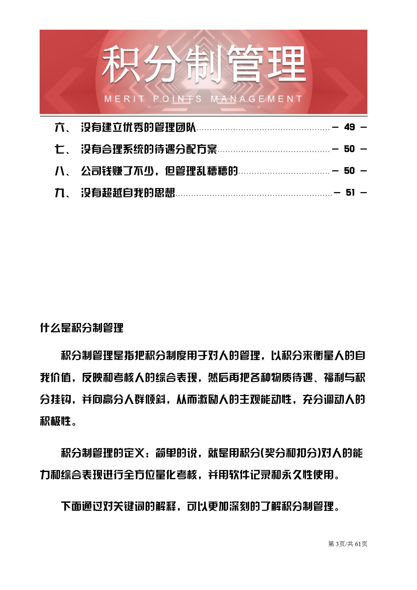 企业积分制管理表格,管理积分制度的方法和技巧