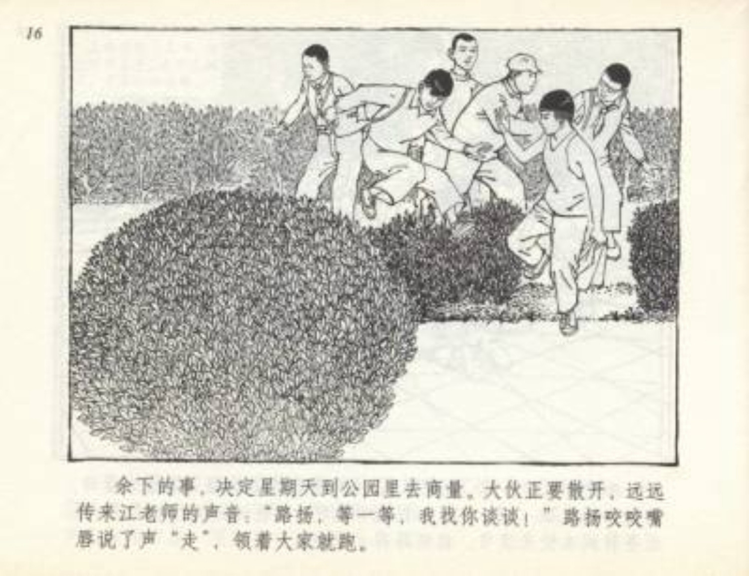 小足球队员老版本连环画,足球连环画