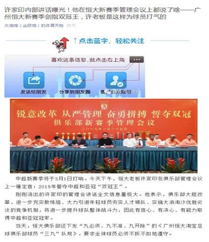 许家印评价足协,许家印谈足球队员