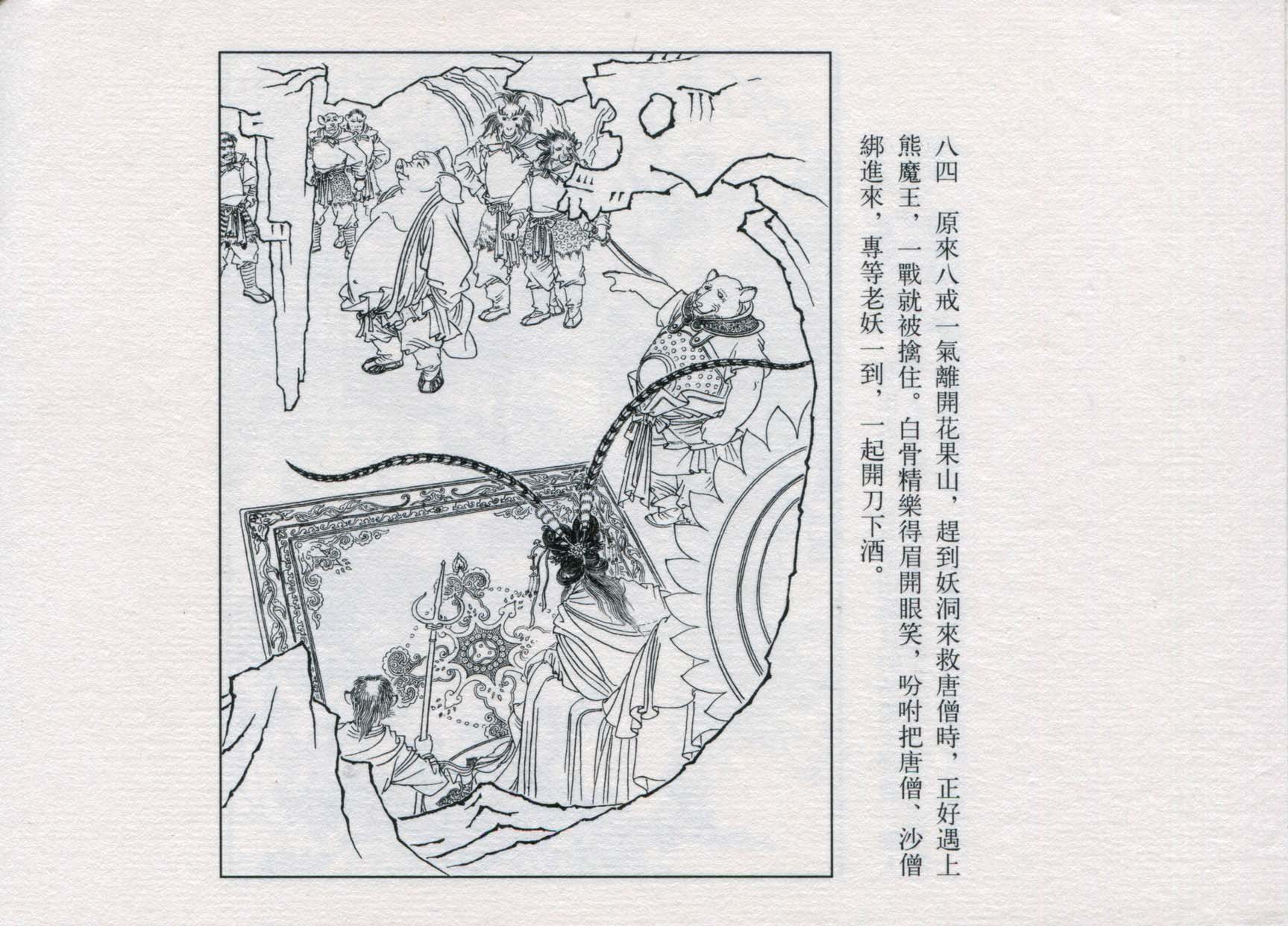 赵宏本三打白骨精连环画和年画,赵宏本孙悟空三打白骨精连环画