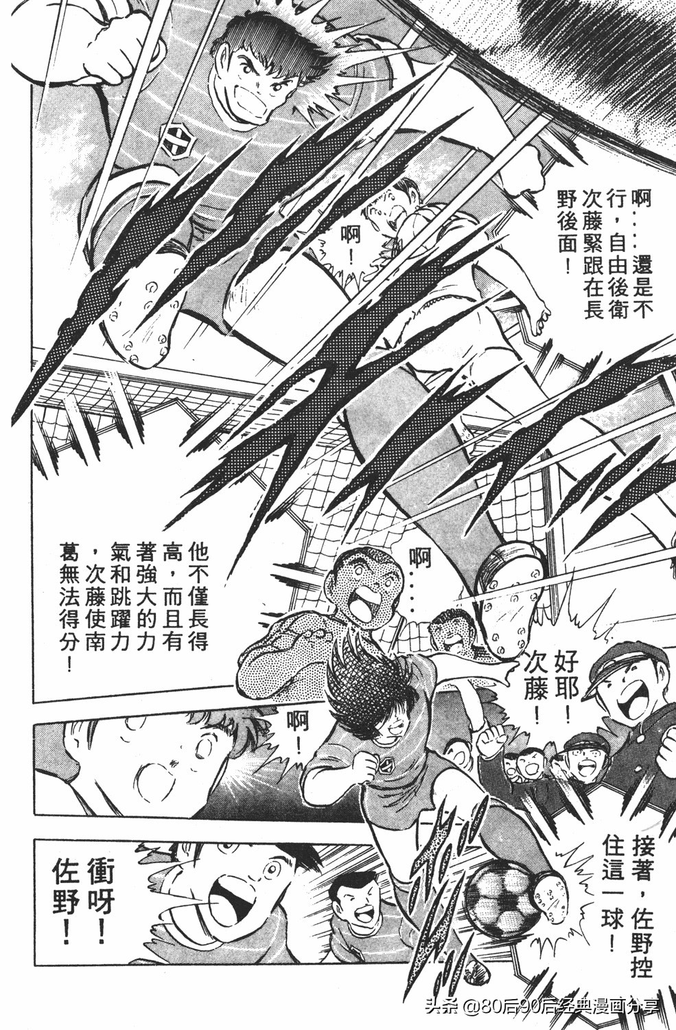 足球小将翼卷010下