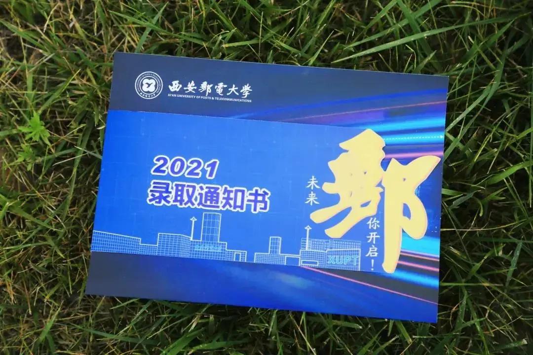 超好看的大学录取通知书,陕西一本大学通知书