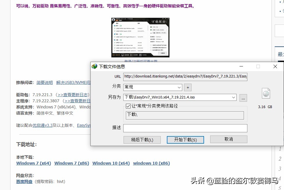 驱动管理用哪家的好用,驱动管理工具