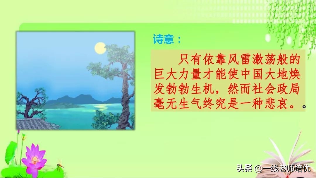 五年级第12课古诗三首复习内容,五年级上册第21课古诗词三首课件