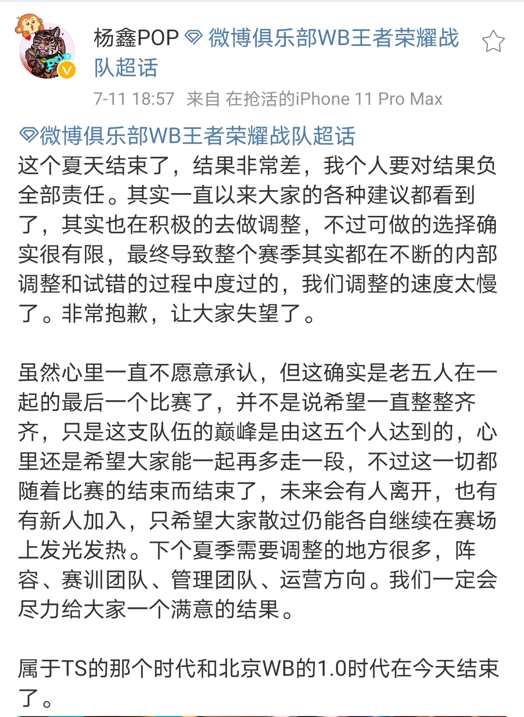 王者荣耀WB老板发文,冠军五人组时代结束了,爆料暖阳自由人或转会