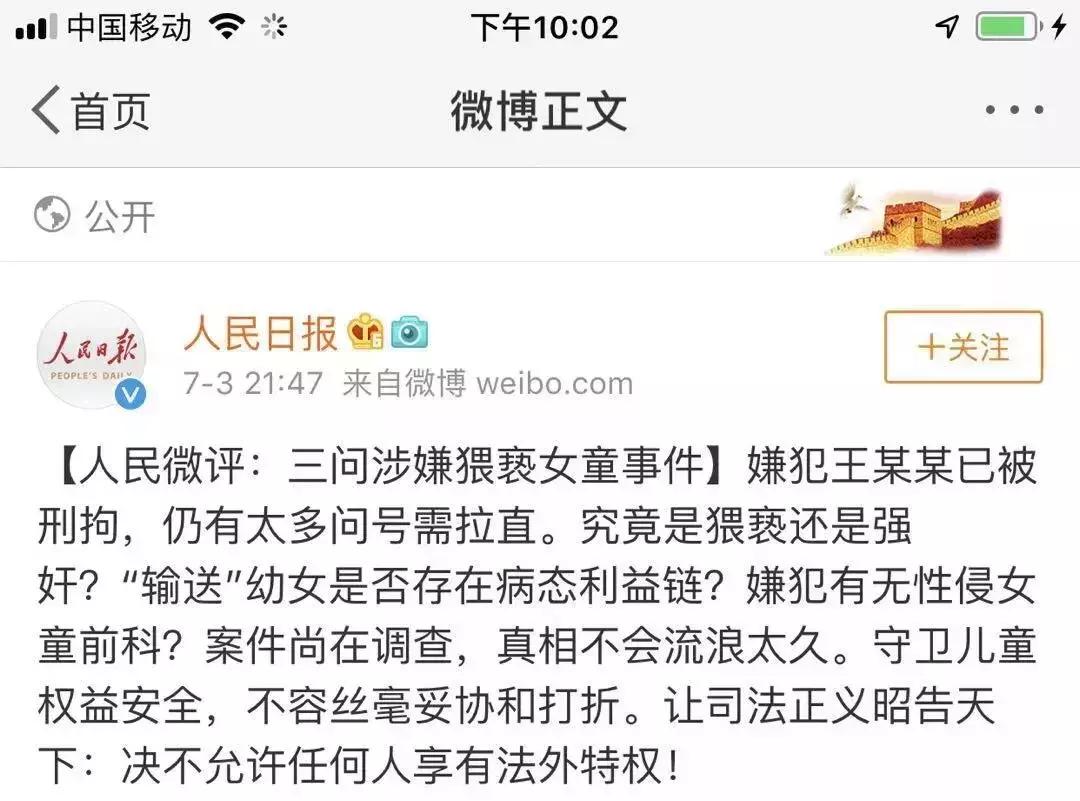 人民日报三问女童性侵案：只是猥亵，不是强奸？