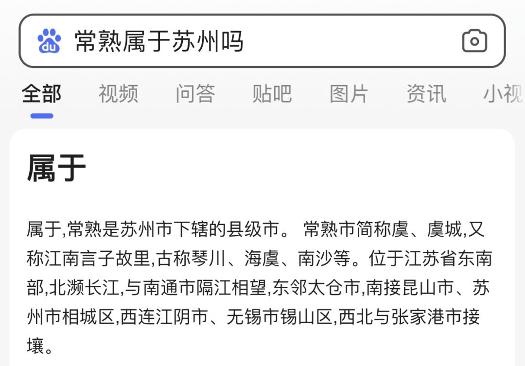 一直有个疑问,常熟属于苏州吗?我能说自己是苏州人吗?