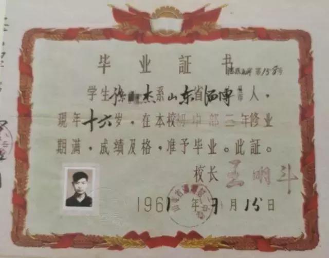 淄博一中二中毕业证一样吗,06年淄博二中高中毕业证