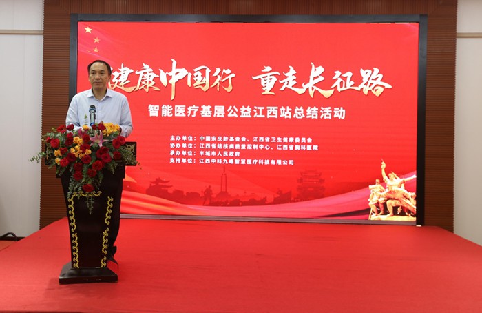 “健康中国行重走长征路”智能医疗基层公益（江西）总结活动在丰城市圆满召开