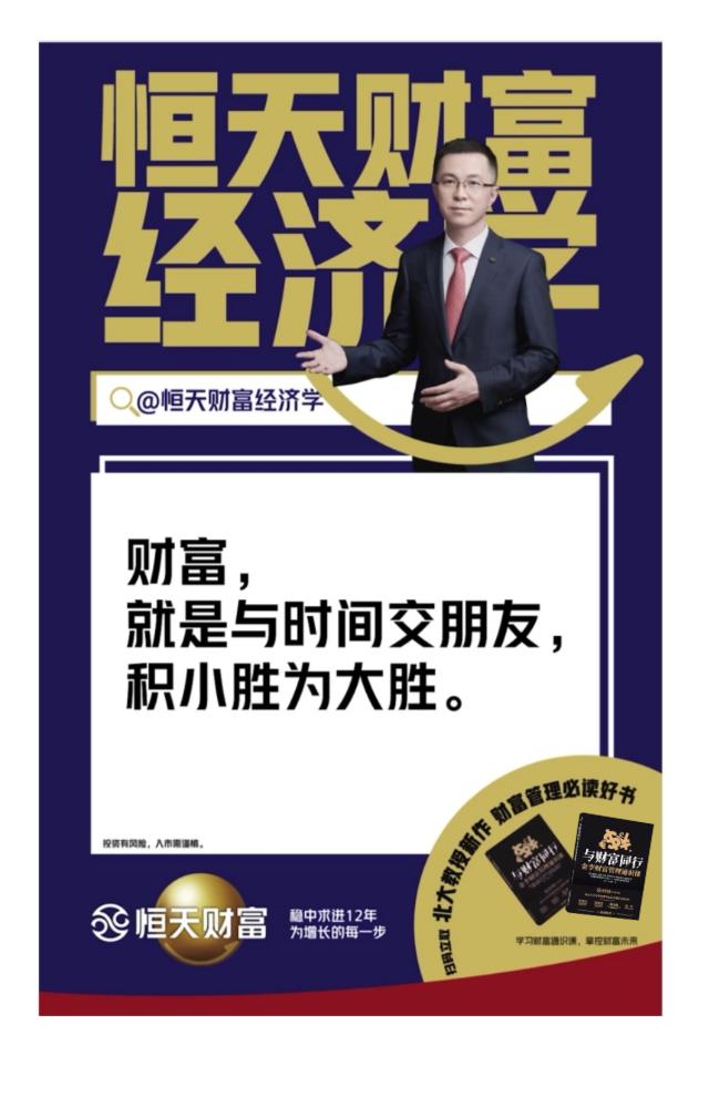 稳中求进战略升级，恒天财富28城出街广告燃动全国