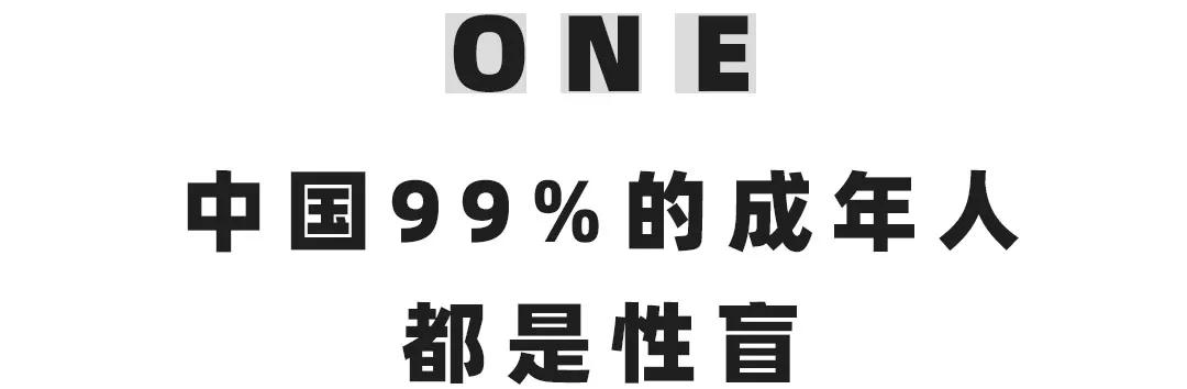 那些被“性无知”毁掉的成年人,后来都怎么样了