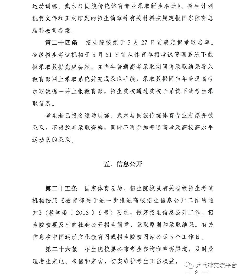 武术传统体育单招能上什么大学,云南师范大学体育单招武术