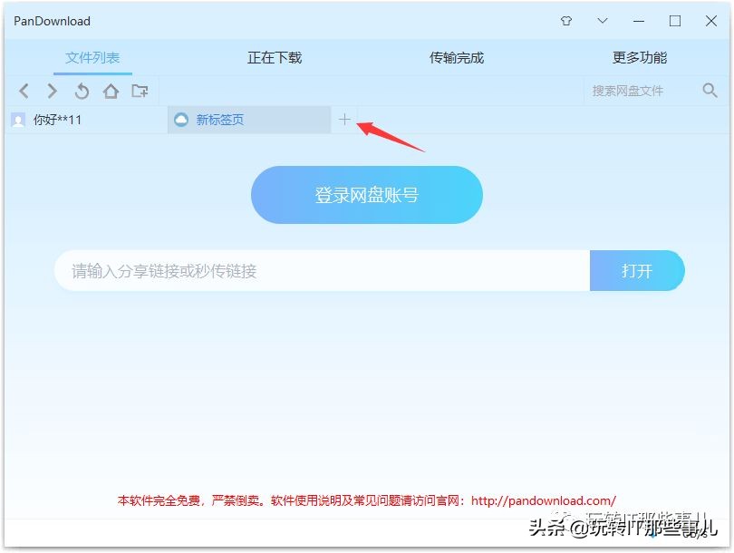 百度网盘如何提速方法教程,aria2怎么让百度网盘下载提速