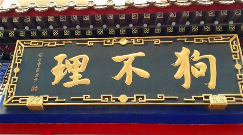 10个冷知识：狗不理包子是怎么来的？