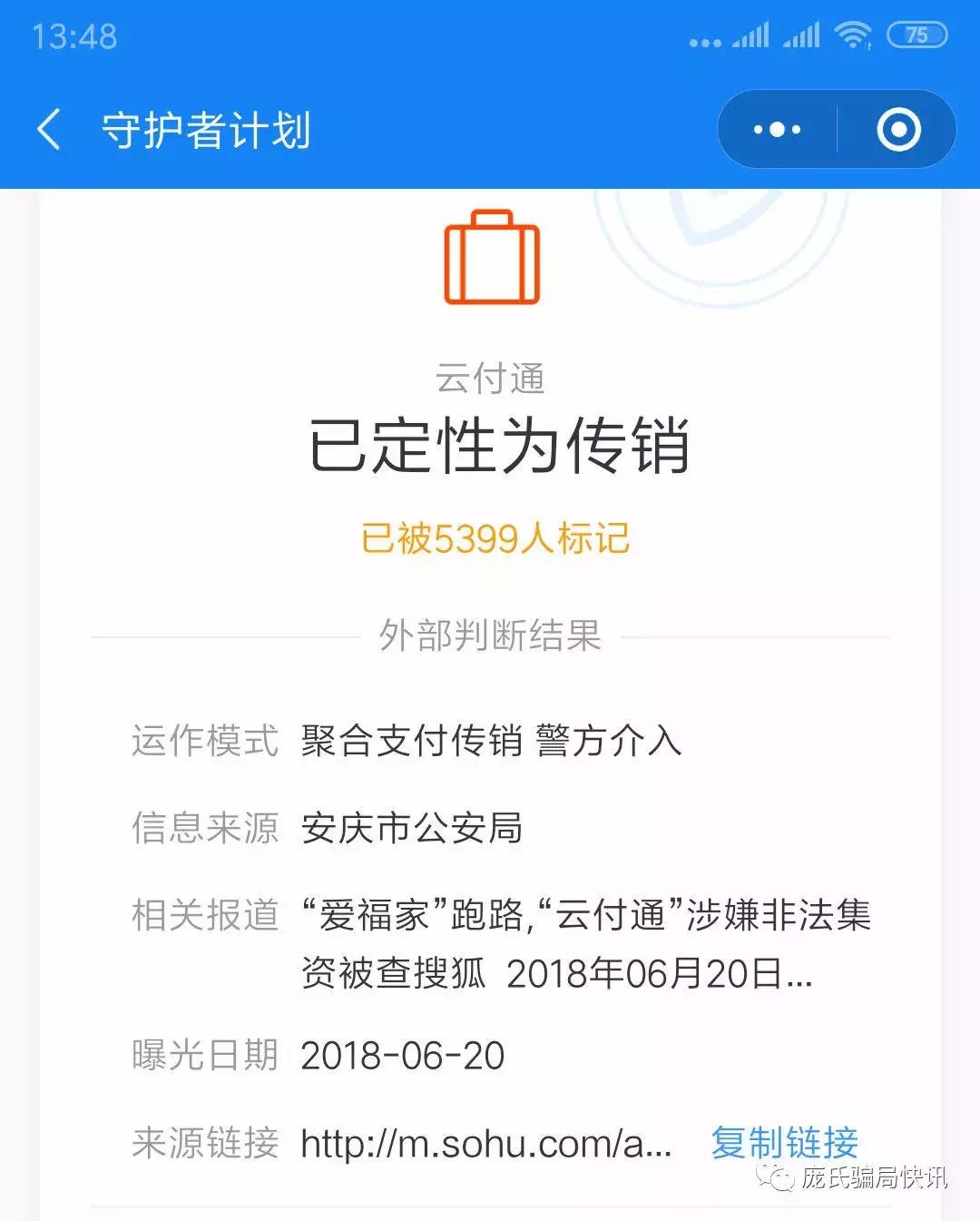 人去楼空，云付通消费分红购车模式涉嫌非法集资和传销！