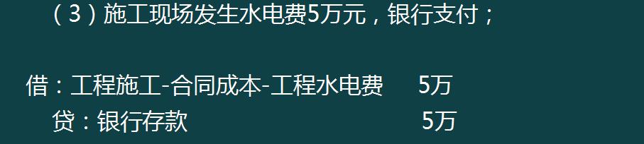 建筑工程公司账务处理要点,建筑工程会计做账的基本流程