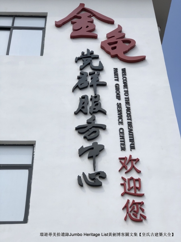 第1632回：金龟村被时光眷顾，坪头岭让田心山围