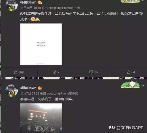 泰达U23杨帆：军训后会做菜了网友：看成军训后变菜了