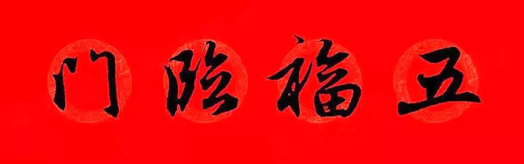 万年红春联纸烫金,万年红洒金春联