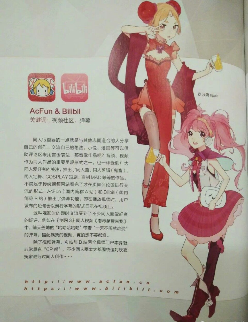 当常用的APP都变成妹子,A站B站成双子,可爱度爆表!