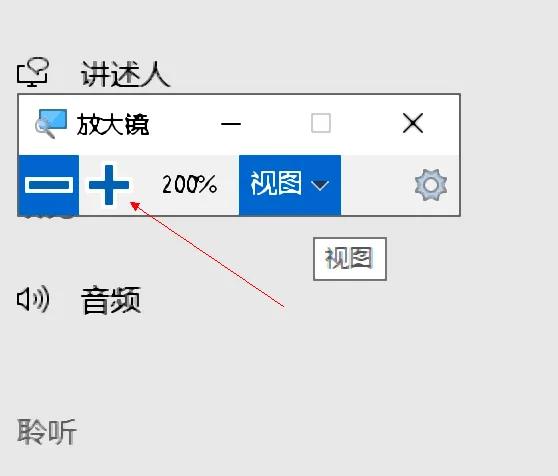 win10怎么关闭放大镜功能,win10系统怎么关闭放大镜
