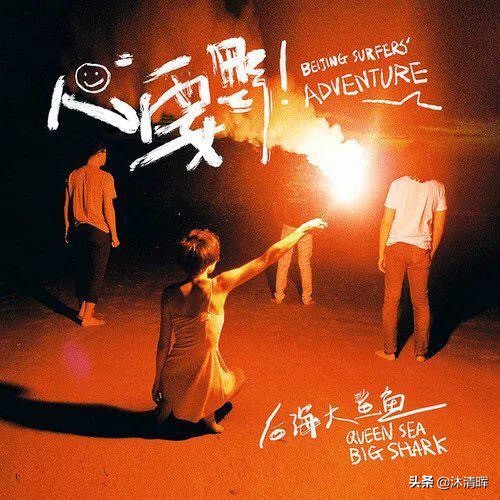 乐队的夏天2有新裤子吗,乐队的夏天hot巡演