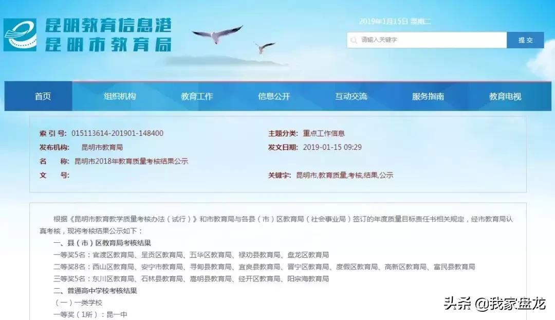 昆明市教育质量结果,2020年昆明教育质量