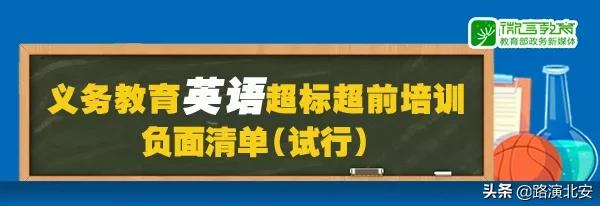 教育部最新通知严格查处这类行为,教育部严查超标负担