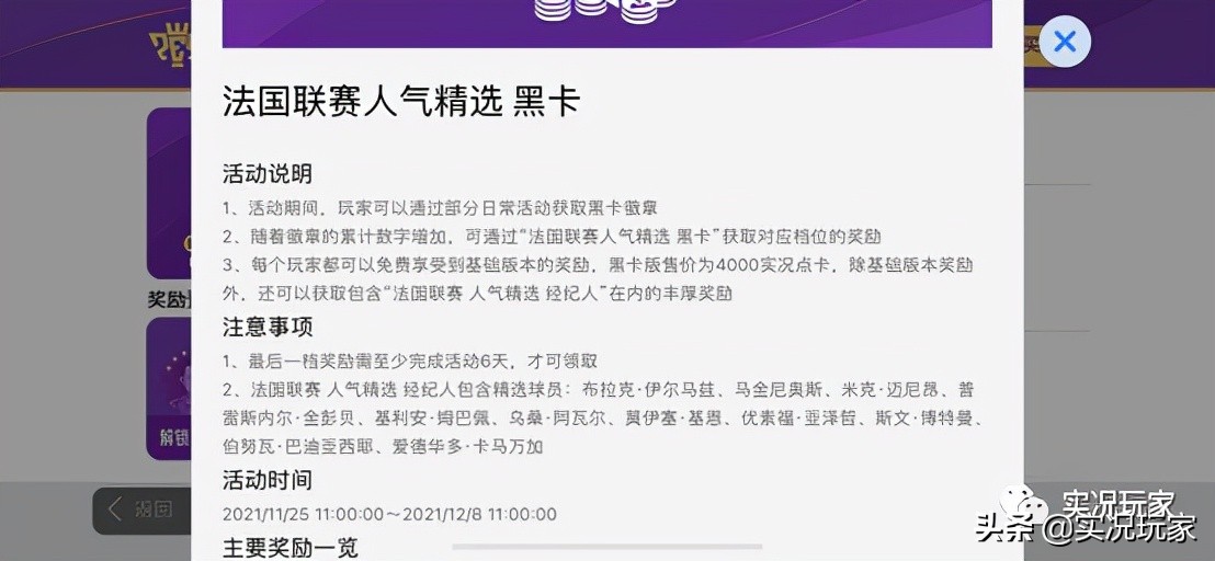 实况法甲精选黑卡,实况法甲黑卡