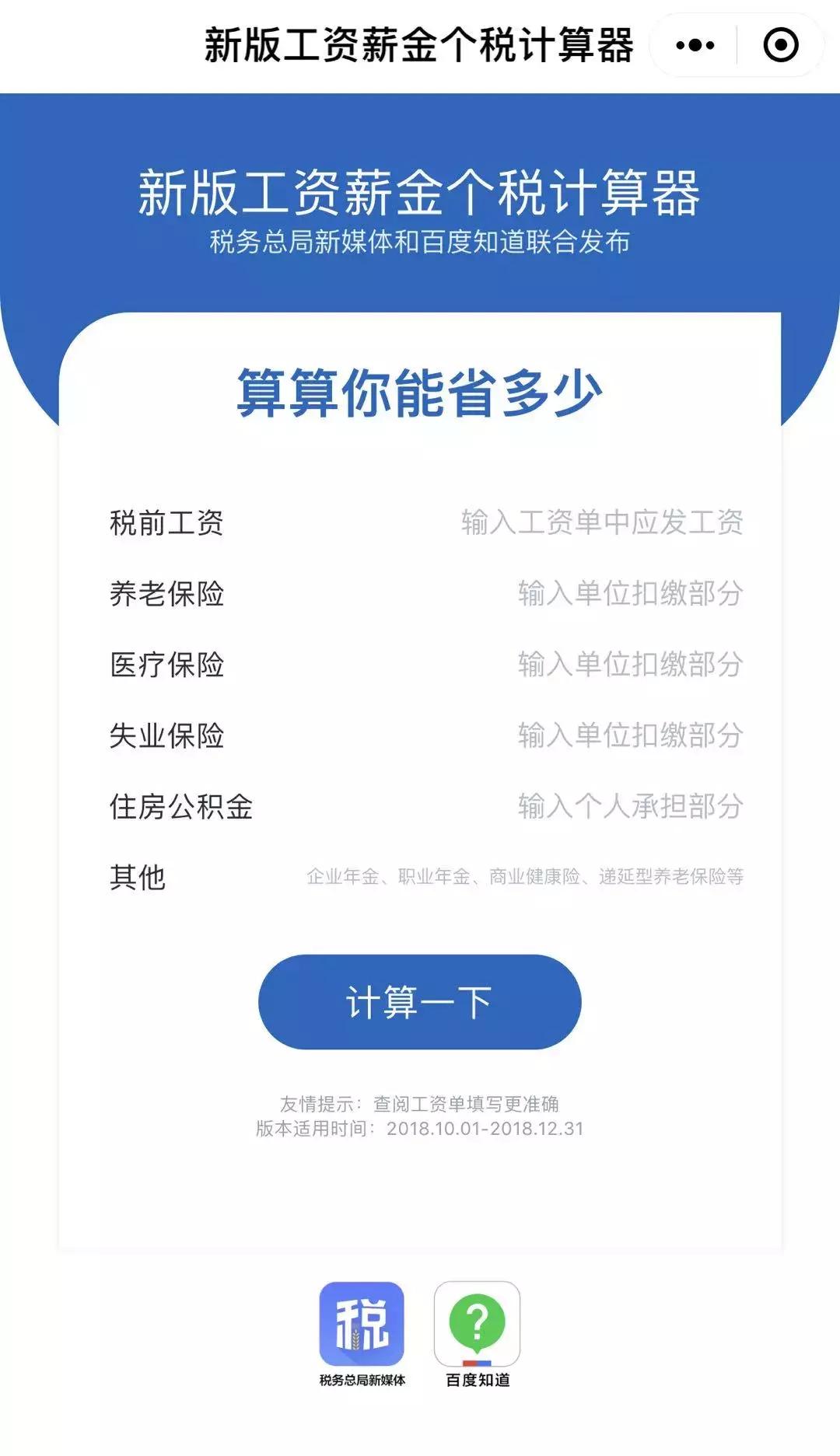 年终奖个税税率表2021年计算器,工资薪金个税计算方法2023税率表