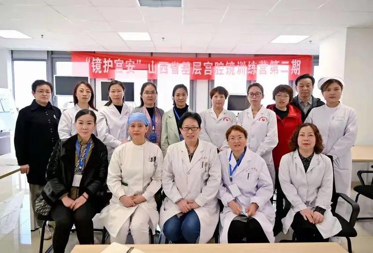 “镜护宫安”山西省基层宫腔镜训练营第二期圆满落幕